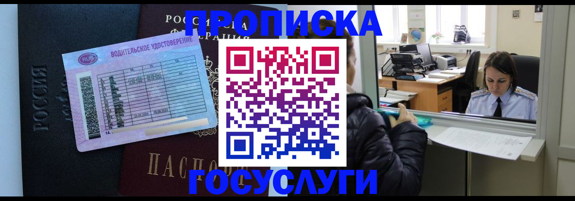 прописка паспорт в Югорске