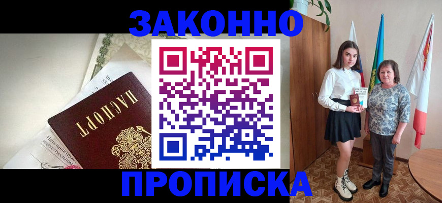 прописка для школы в Югорске