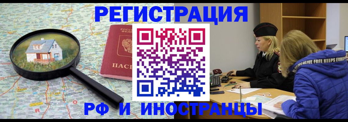 прописка в Югорске